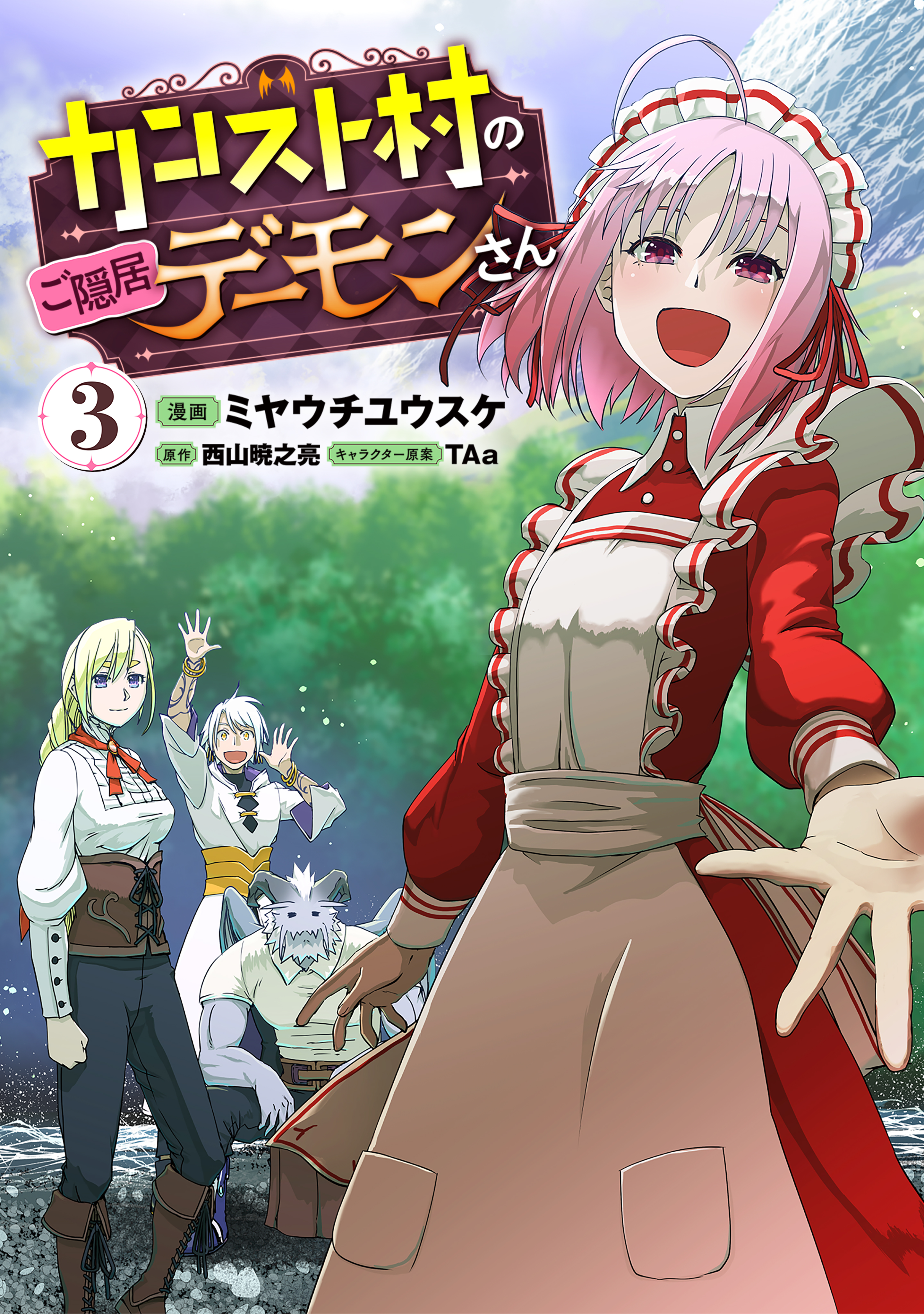 Kansuto-mura no Goinkyo Demon-san