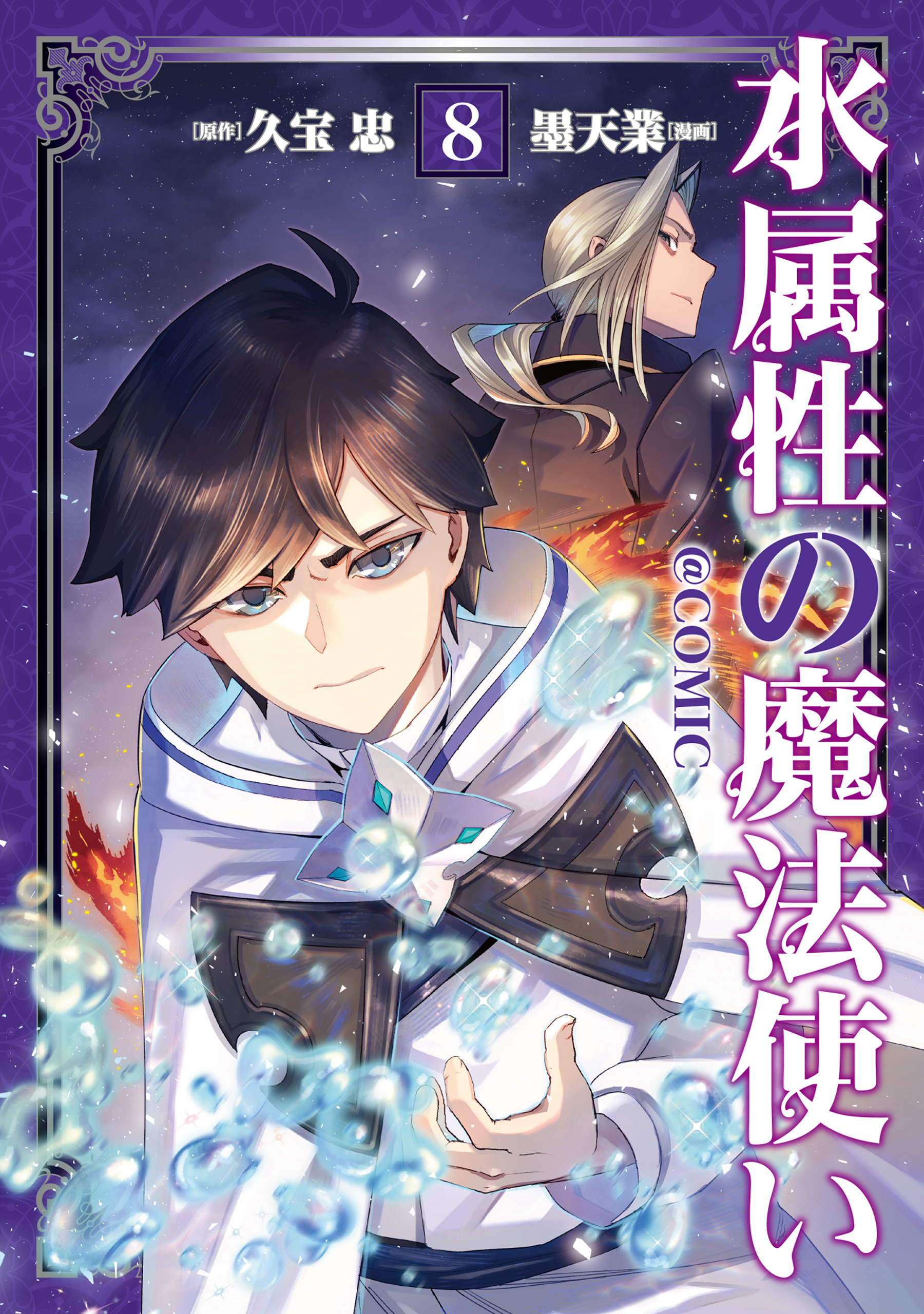 Mizu Zokusei no Mahoutsukai